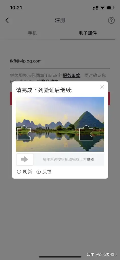 注册TikTok验证