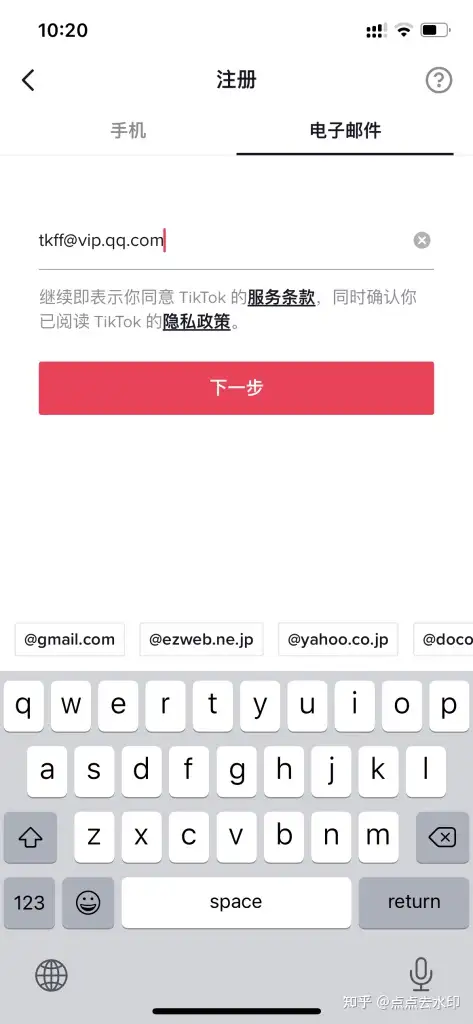 TikTok注册