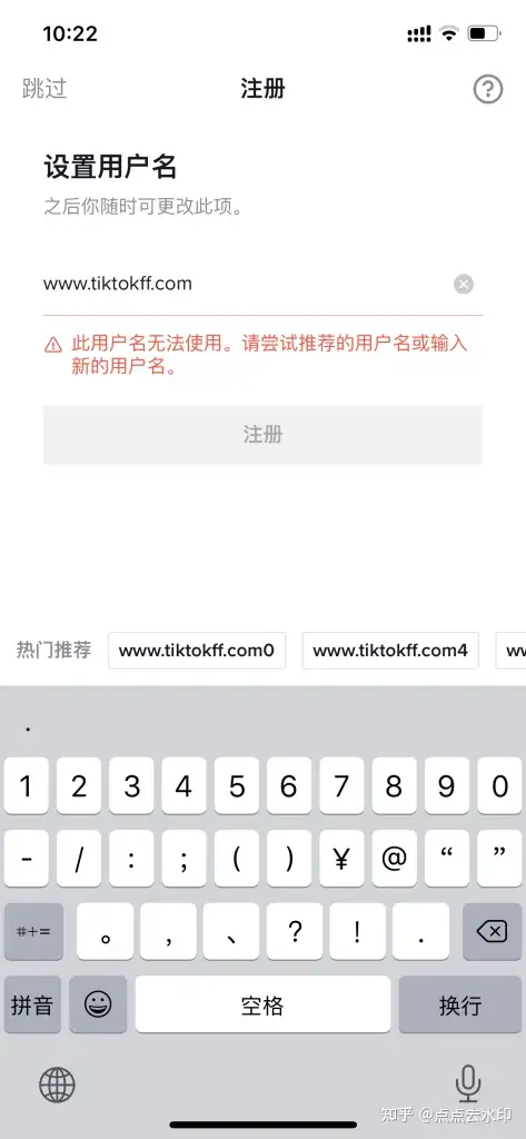 tiktok用户名设置