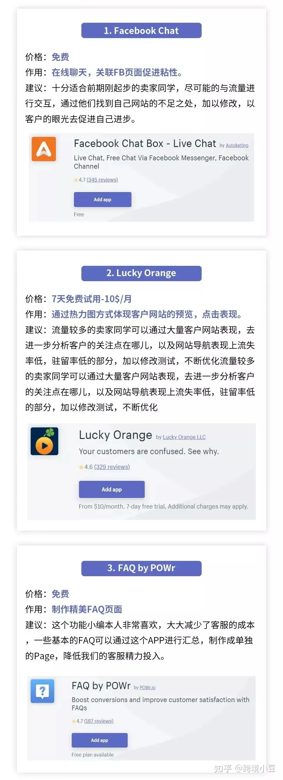 20个优质shopify插件