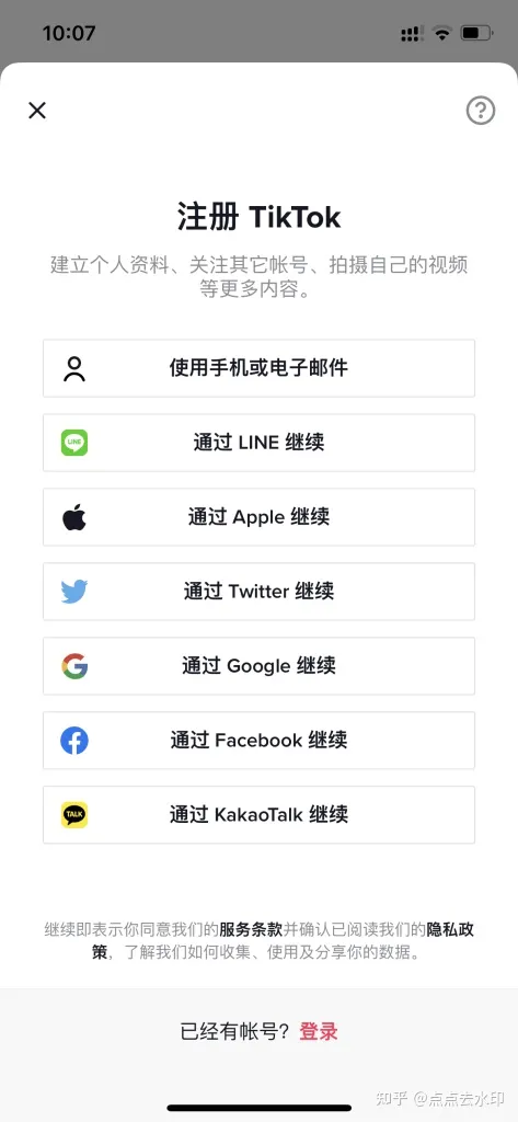 注册tiktok账号