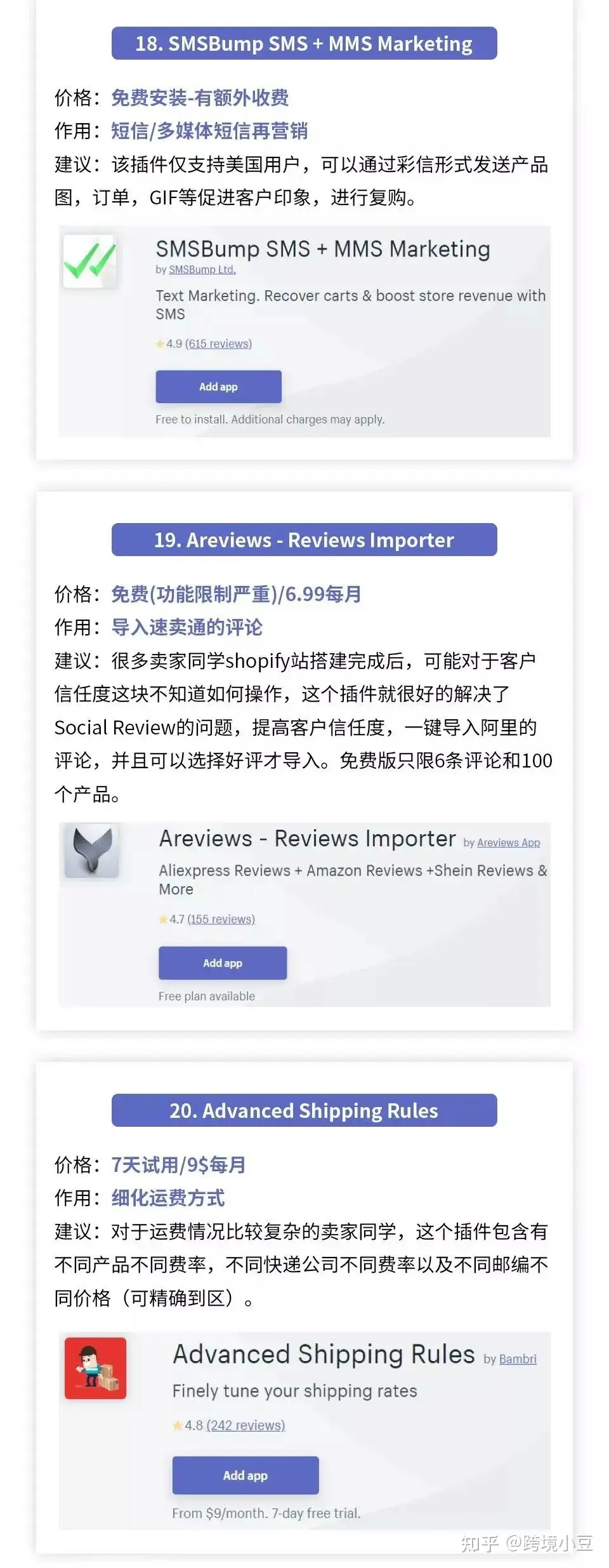 20个优质shopify插件
