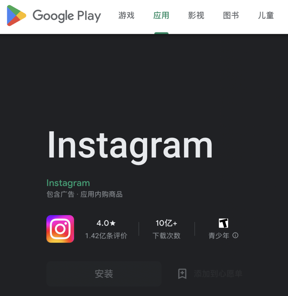 instagram安卓下载